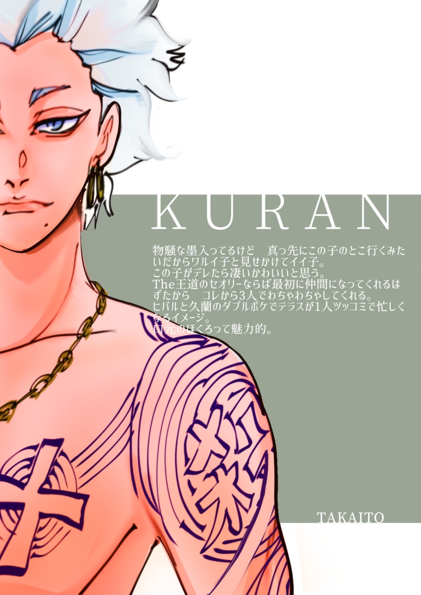 1boy, arm_tattoo, artist_name, blue_eyes, character_name, chest_tattoo, earrings, grey_hair