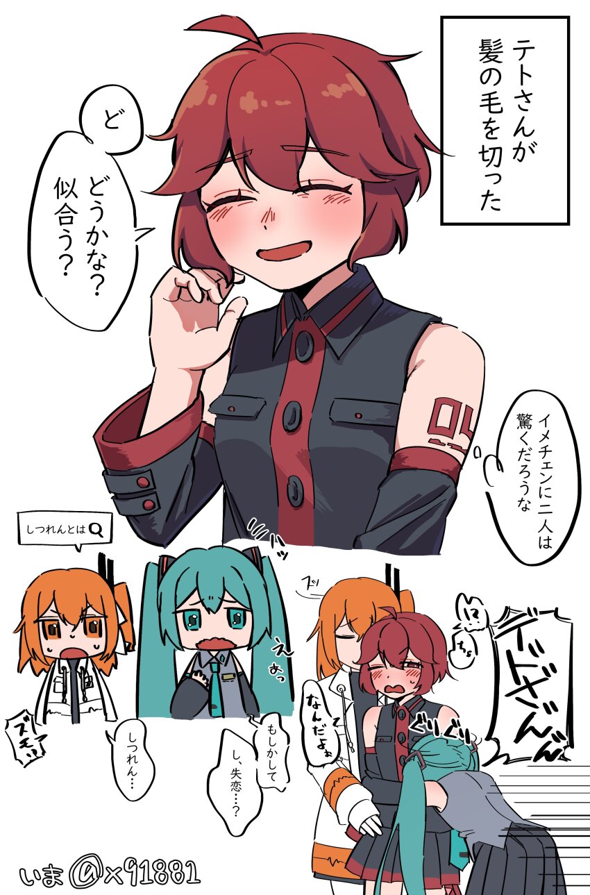 >:(, 3girls, ^_^, a.i._voice, absurdres, adachi_rei, ahoge, alternate_hairstyle, annoyed, black_shirt, blush, closed_eyes, collared_shirt, detached_sleeves, double-parted_bangs, furuima, grey_shirt, hair_ornament, hair_ribbon, hairclip, hatsune_miku, highres, hug, jacket, kasane_teto, kasane_teto_(utau), long_hair, long_sleeves, medium_hair, multiple_girls, nervous, one_side_up, orange_eyes, orange_hair, playing_with_own_hair, pleated_skirt, red_eyes, red_hair, ribbon, shirt, short_hair, skirt, sleeveless, sleeveless_shirt, smelling, smelling_hair, smile, speech_bubble, tears, translation_request, turtleneck, twintails, utau, v-shaped_eyebrows, vocaloid, white_jacket, white_ribbon