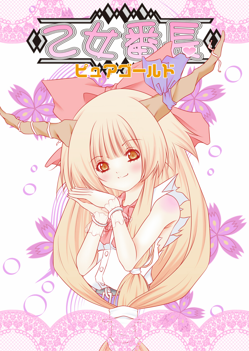 1girl, asuka_asuka, blonde_hair, female_focus, horns, ibuki_suika, long_hair, solo