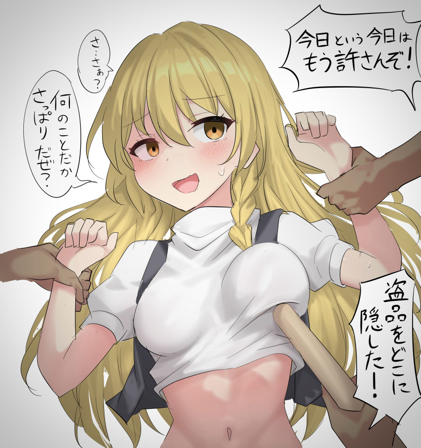 1girl, absurdres, black_vest, blonde_hair, blush, braid, breast_padding, breasts, disembodied_hand, eyebrows_hidden_by_hair, highres, kirisame_marisa, long_hair, mayday_(air_crash_investigation), medium_breasts, midriff, navel, nervous, nervous_smile, nervous_sweating, poking, poking_another's_breast, restrained, shirt, simple_background, smile, speech_bubble, stick, sweat, touhou, translation_request, vest, white_background, white_shirt, yellow_eyes, youyume-kun