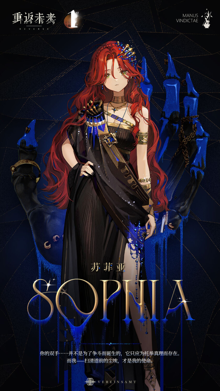 1girl, anklet, armlet, barefoot, black_background, black_dress, black_nails, black_sash, blue_gem, breasts, character_name, chinese_text, cleavage, copyright_name, corruption, curly_hair, dark_persona, dress, english_text, expressionless, feet_out_of_frame, gem, gold_choker, green_eyes, hair_ornament, hand_on_own_hip, highres, jewelry, logo, long_dress, long_hair, looking_at_viewer, medium_breasts, necklace, official_art, parted_bangs, red_hair, reverse:1999, sash, shoulder_sash, side_slit, single_bare_shoulder, skeletal_hand, solo, sophia_(manus_vindictae)_(reverse:1999), sophia_(reverse:1999), spoilers, standing, very_long_hair