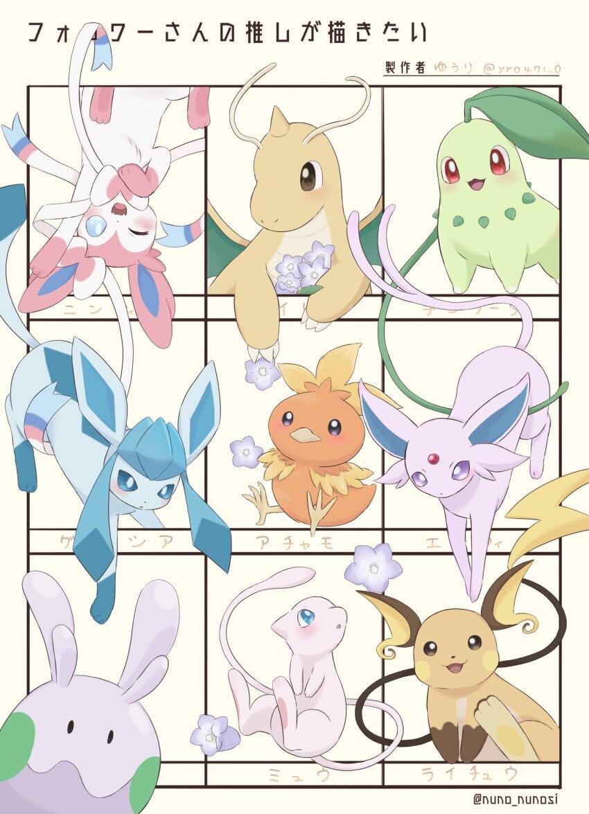beak, blue_eyes, brown_eyes, chikorita, dragonite, espeon, flower, gen_1_pokemon, gen_2_pokemon, gen_3_pokemon, gen_4_pokemon, gen_6_pokemon, glaceon, goomy, highres, legendary_pokemon, mew_(pokemon), mythical_pokemon, nintendo, no_humans, pokemon, pokemon_(creature), purple_eyes, raichu, red_eyes, smile, sylveon, torchic, wavy_mouth, yuuri_(yr0471_0)