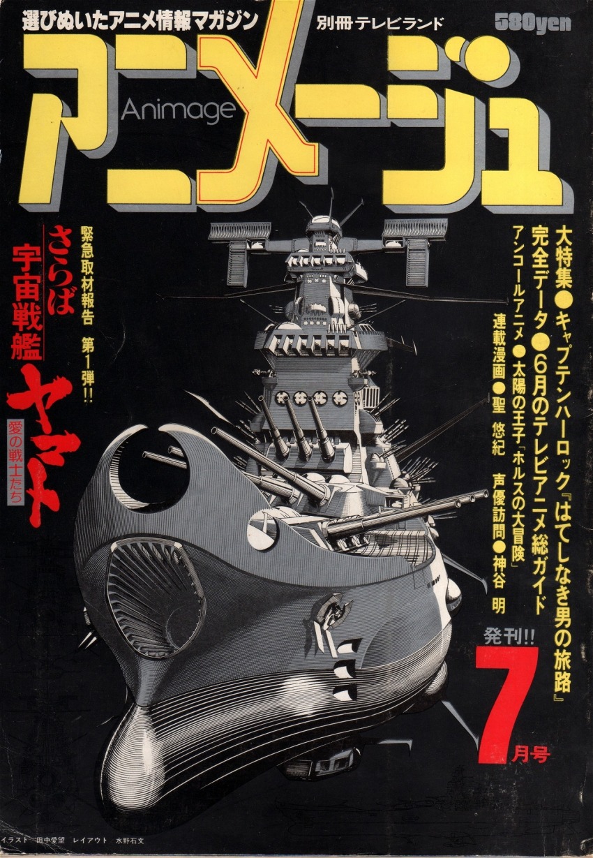 1970s_(style), animage, beam_cannon, commentary, cover, energy_cannon, english_commentary, highres, ink_(medium), magazine_cover, magazine_scan, military, monochrome, muzzle, no_humans, official_art, oldschool, promotional_art, radar_dish, radio_antenna, retro_artstyle, scan, science_fiction, spacecraft, tanaka_aibou, title, traditional_media, translation_request, turret, uchuu_senkan_yamato, wave_motion_gun, window, yamato_(uchuu_senkan_yamato)