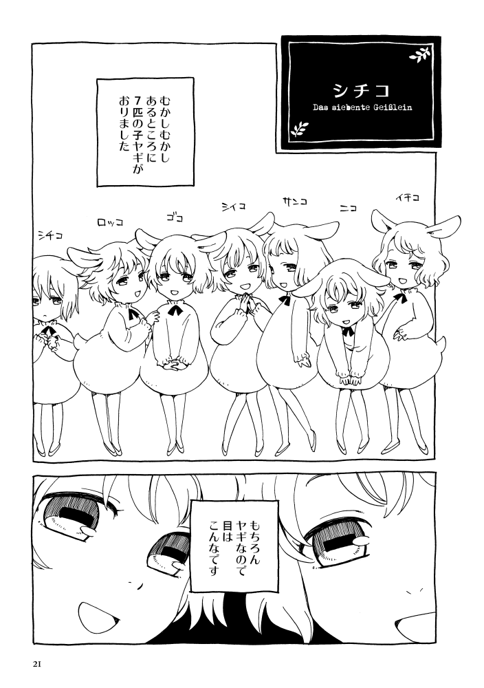 6+girls, animal_ears, closed_mouth, commentary_request, german_text, goat_ears, goat_girl, goat_tail