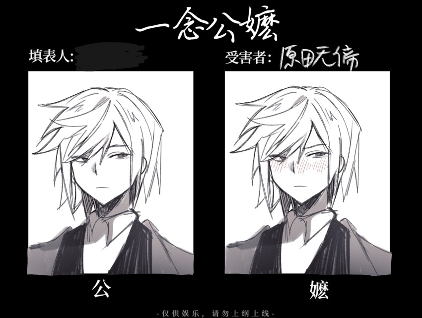 1boy, absurdres, ashao35846, blush, chinese_commentary, chinese_text, collared_shirt, commentary_request