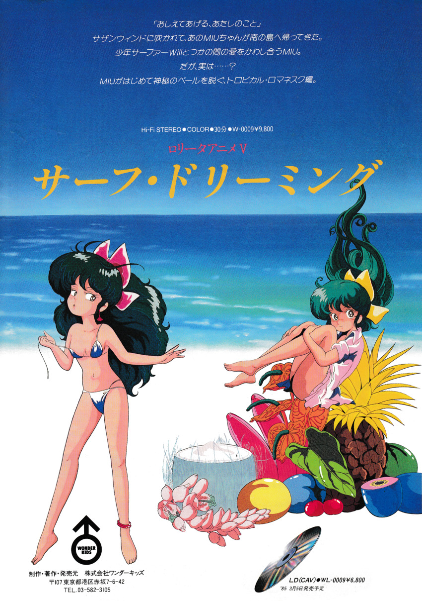 1980s_(style), 1girl, anklet, barefoot, beach, bikini, breasts, coconut, day, fetal_position, floating_hair, food, fruit, green_eyes, green_hair, highres, holding_strap, hugging_own_legs, jewelry, laserdisc_(object), lolita_anime, long_hair, looking_at_viewer, melon, miu_(lolita_anime), multiple_views, navel, non-web_source, official_art, oldschool, outdoors, pineapple, pink_shirt, ponytail, retro_artstyle, scan, shirt, small_breasts, smile, swimsuit, text_focus, translation_request, unbuttoned, unbuttoned_shirt, water
