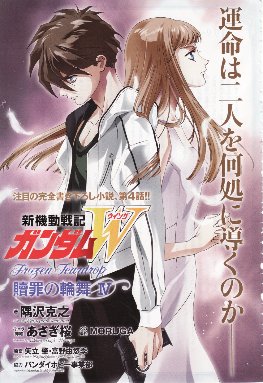 1boy, 1girl, asagi_sakura, back-to-back, copyright_name, couple, dress, feathers