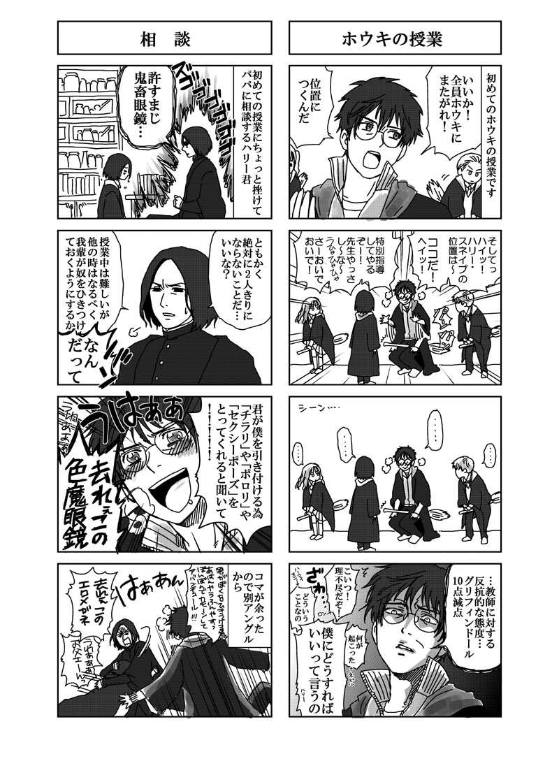 1girl, 4boys, 4koma, azumakenji, comic, greyscale, harry_potter, harry_potter_(series)