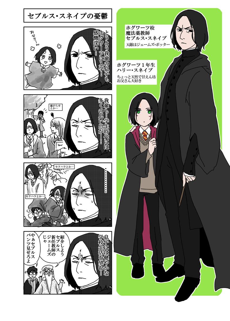 1girl, 4boys, 4koma, albus_dumbledore, azumakenji, comic, harry_potter, harry_potter_(series), if_they_mated, multiple_boys, severus_snape, wizarding_world
