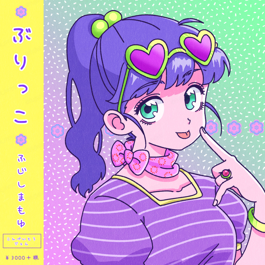 1girl, bow, bracelet, collarbone, eyelashes, eyewear_on_head, fujishima_moyu, green-framed_eyewear, green_eyes, hair_bobbles, hair_ornament, heart, heart-shaped_eyewear, highres, jewelry, looking_at_viewer, original, pink-tinted_eyewear, pink_bow, ponytail, purple_hair, ring, shirt, short_sleeves, solo, striped_clothes, striped_shirt, tinted_eyewear, tongue, tongue_out, translation_request