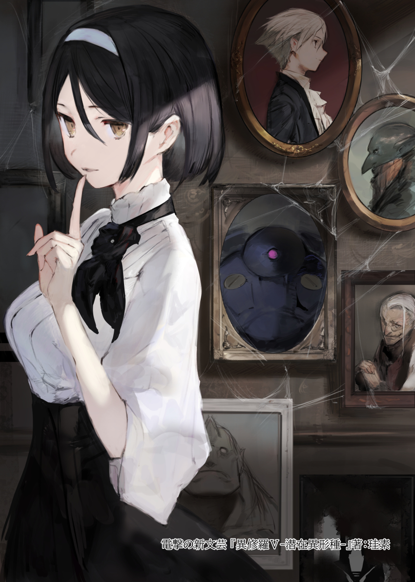 3girls, 4boys, absurdres, black_hair, black_skirt, bolt_(hardware), closed_mouth, cover, cover_page, finger_to_mouth, glowing, glowing_eye, goblin, golem, hair_between_eyes, hairband, highres, hiroto_the_paradox, horns, ishura, kiyazuna_the_axle, kureta_(nikogori), linaris_the_obsidian, mestelexil_the_box_of_desperate_knowledge, multiple_boys, multiple_girls, novel_cover, official_art, ogre, picture_frame, portrait_(object), robot, sailor_collar, shiki_enemy_of_all, silk, single_horn, skirt, smile, spider_web, uhak_the_silent, white_hair, white_hairband, yellow_eyes, zigita_zogi_the_thousandth