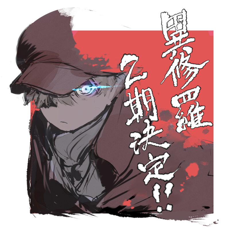 1boy, blue_eyes, brown_hat, glowing, glowing_eye, hat, highres, ishura