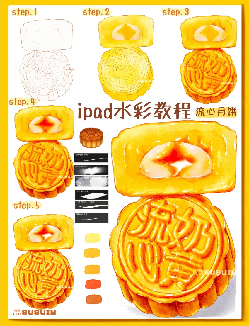 absurdres, artist_name, border, chinese_text, commentary_request, faux_traditional_media, food, food_focus, highres, how_to, instruction_manual, mooncake, no_humans, original, procreate_(medium), simple_background, still_life, susuim, translation_request, watermark, white_background, yellow_border