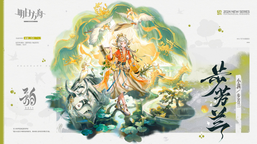 1girl, animal, animal_ears, arknights, bird, blonde_hair, bonsai, bottle