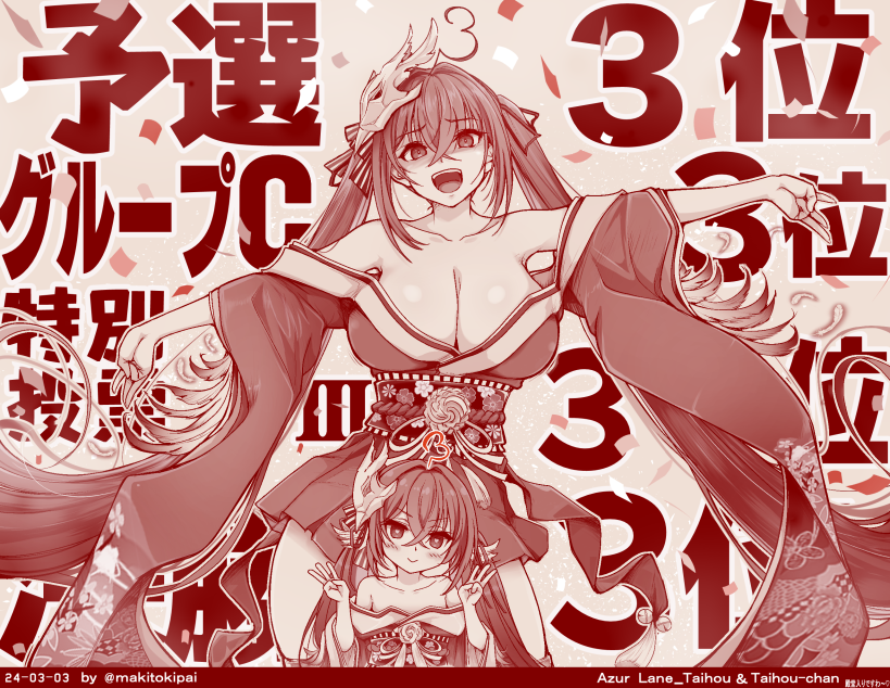 azur_lane, mackeypi&amp;tokiya, tagme, taihou-chan_(azur_lane), taihou_(azur_lane)