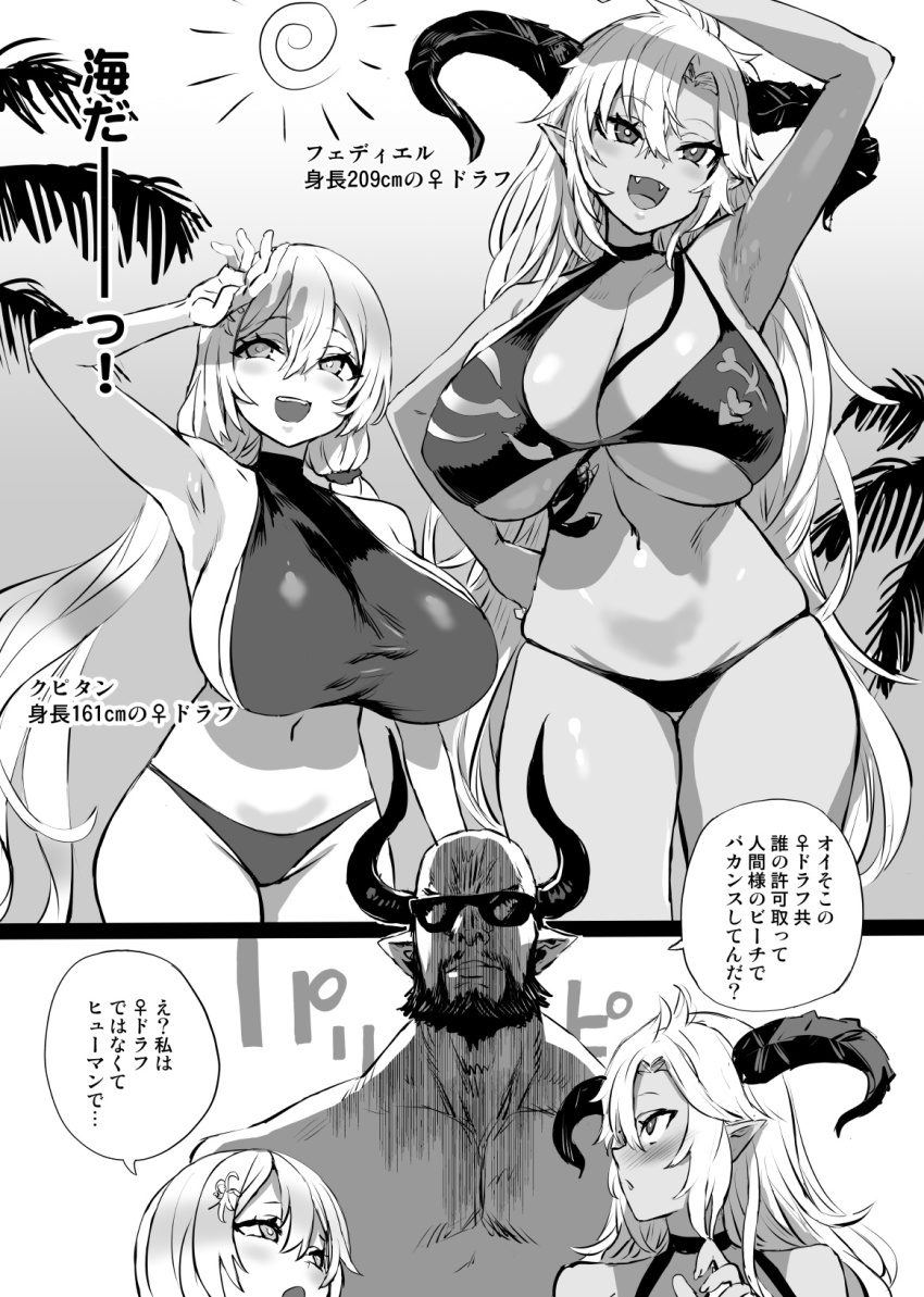 1boy, 2girls, arm_up, armpits, asanagi, bikini, blush, breasts, cleavage, cupitan_(granblue_fantasy), cupitan_(summer)_(granblue_fantasy), draph, fediel_(granblue_fantasy), fediel_(summer)_(granblue_fantasy), granblue_fantasy, greyscale, groin, hair_ornament, highres, horns, huge_breasts, japanese_text, long_hair, monochrome, multiple_girls, navel, open_mouth, pointy_ears, sideboob, sidelocks, speech_bubble, stomach, sunglasses, swimsuit, tall_female, teeth, thighs, translation_request, twintails, underboob, upper_teeth_only, very_long_hair