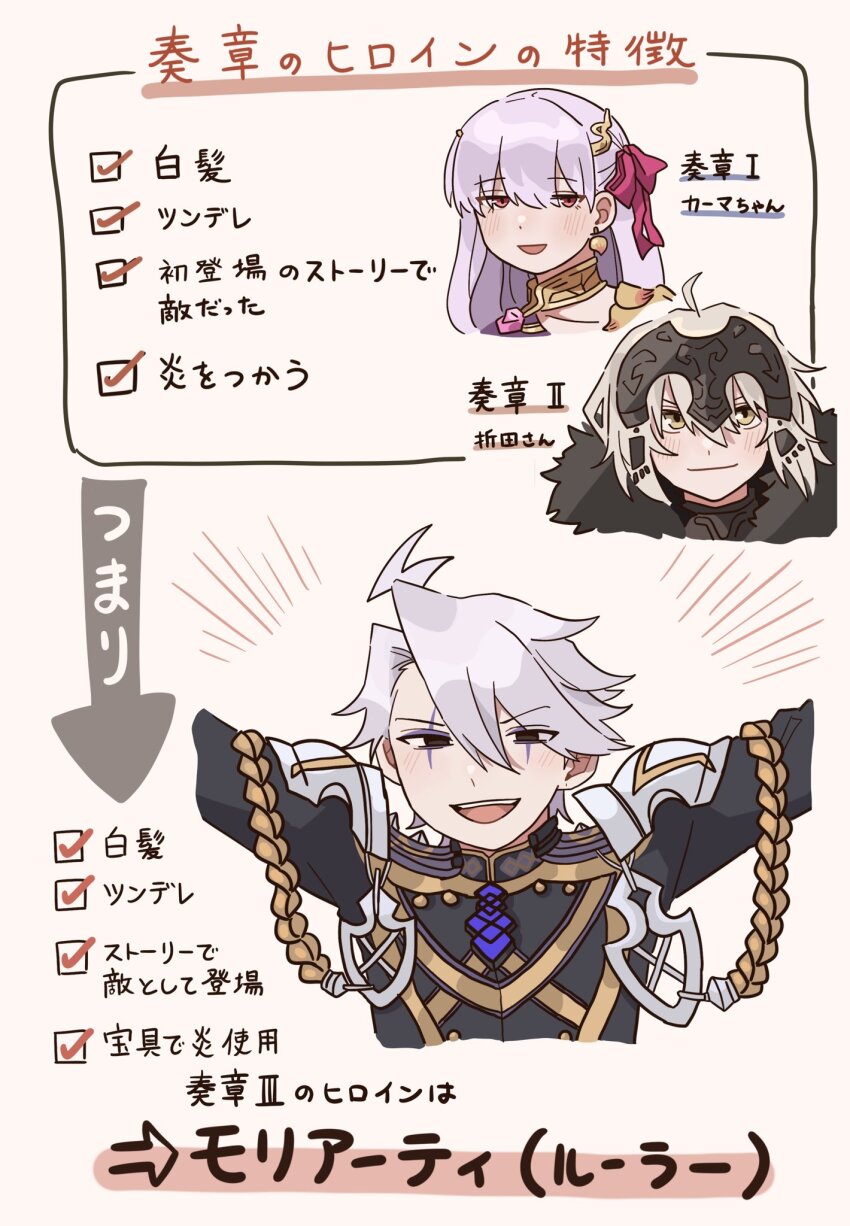 1boy, 2girls, 773_577_773, ahoge, arms_up, black_eyes, earrings, epaulettes, facial_mark, fate/grand_order, fate_(series), fur_trim, hair_ribbon, highres, james_moriarty_(ruler)_(fate), james_moriarty_(ruler)_(second_ascension)_(fate), jeanne_d'arc_alter_(avenger)_(fate), jeanne_d'arc_alter_(fate), jewelry, kama_(assassin)_(second_ascension)_(fate), kama_(fate), kama_(second_ascension)_(fate), kama_(teenager)_(fate), lightning_ahoge, long_hair, multiple_girls, red_eyes, ribbon, smile, trait_connection, yellow_eyes