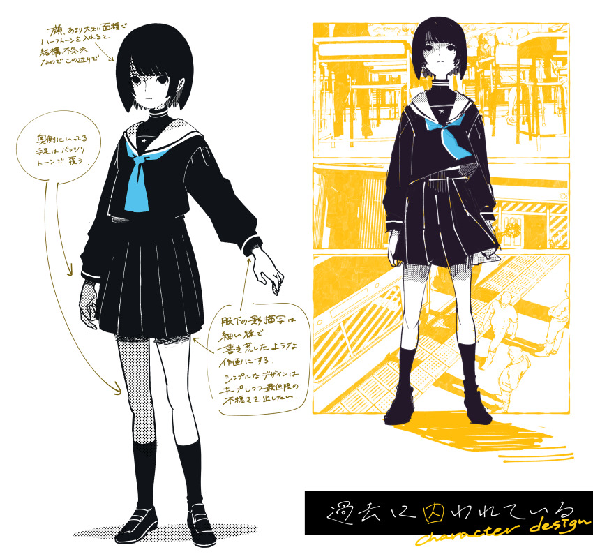 1girl, 6+others, absurdres, arrow_(symbol), black_eyes, black_footwear, black_hair, black_serafuku, black_skirt, black_socks, bob_cut, building, chair, reference_sheet, classroom, closed_mouth, colored_skin, commentary_request, desk, dithering, expressionless, floating_clothes, from_above, full_body, high-waist_skirt, highres, kako_ni_torawareteiru_(tuyu), kneehighs, looking_at_viewer, looking_up, magotsuki_(hurray), mole, mole_under_eye, multiple_others, multiple_views, no_pupils, official_art, outstretched_arm, pleated_skirt, sailor_collar, school_desk, school_uniform, screentones, serafuku, shade, shadow, short_hair, simple_background, skirt, socks, song_name, standing, star_(symbol), train, train_station, translation_request, turtleneck, tuyu_(band), walking, white_background, white_sailor_collar, white_skin, yellow_background