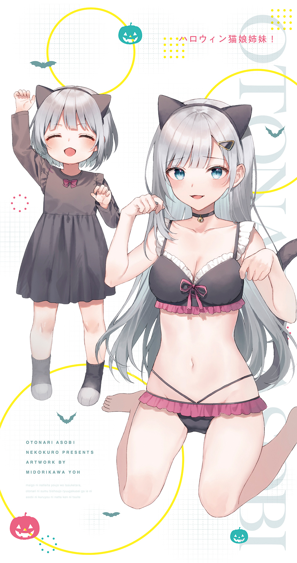 2girls, animal_ears, arm_up, artist_name, bare_arms, bare_shoulders, bat_(animal), bell, bennett_charlotte, bennett_emma, black_bra, black_choker, blue_eyes, blush, bow, bra, breasts, cat_ears, child, choker, closed_eyes, collarbone, commentary_request, copyright_name, english_text, facing_viewer, fake_animal_ears, frilled_bra, frills, grey_hair, groin, hair_ornament, hairclip, hand_up, hands_up, highres, jack-o'-lantern, kemonomimi_mode, large_breasts, legs, long_hair, looking_at_viewer, maigo_ni_natteita_youjo_wo_tasuketara_otonari_ni_sumu_bishoujo_ryuugakusei_ga_ie_ni_asobi_ni_kuru_you_ni_natta_ken_ni_tsuite, midorikawa_you, minibow, mismatched_socks, multiple_girls, navel, neck_bell, novel_illustration, official_art, open_mouth, paw_pose, pink_bow, second-party_source, seiza, short_hair, siblings, sisters, sitting, smile, socks, standing, stomach, thighs, translation_request, underwear, v-shaped_eyebrows, very_long_hair, white_background