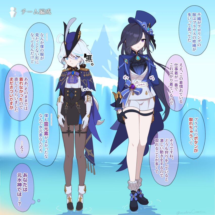 2girls, ahoge, bare_legs, black_skirt, blue_eyes, blue_hair, blue_hat, blue_jacket, blue_sky, capelet, clorinde_(genshin_impact), clorinde_(genshin_impact)_(cosplay), corset, cosplay, costume_switch, day, furina_(genshin_impact), furina_(genshin_impact)_(cosplay), genshin_impact, hat, highres, jacket, miniskirt, multiple_girls, outdoors, pantyhose, pencil_skirt, purple_capelet, purple_eyes, shirt, shoes, short_hair, shorts, skirt, sky, soku_(bluerule-graypray), thigh_strap, translation_request, tricorne, white_footwear, white_shirt, white_shorts