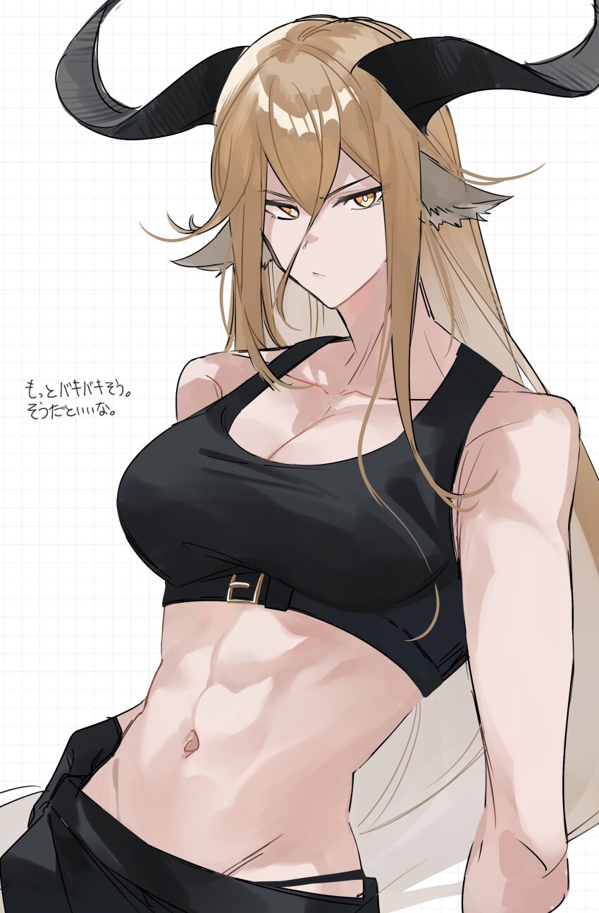 1girl, abs, absurdres, animal_ears, arknights, black_pants, blonde_hair, collarbone, degenbrecher_(arknights), goat_ears, goat_girl, goat_horns, grid, highres, horns, muscular, muscular_female, navel, pants, simple_background, solo, translation_request, upper_body, white_background, yakota_(usuk-yako), yellow_eyes