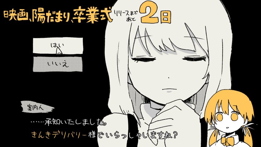 2girls, album_name, blonde_hair, bow, bowtie, countdown, dialogue_box, dialogue_options, golden_number_(vocaloid), highres, iyowa_(igusuri_please), iyowa_girls, kaneko_(iyowa), kinki-chan_(iyowa), long_hair, low_twintails, medium_hair, multiple_girls, neck_ribbon, open_mouth, promotional_art, ribbon, shirt, simple_background, suspenders, sweater, turtleneck, twintails, upper_body, vocaloid, watashi_wa_kinki_(vocaloid), white_hair, white_shirt, yellow_eyes, yellow_ribbon