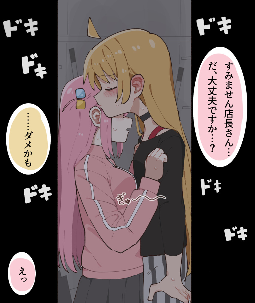 2girls, ahoge, arms_at_sides, bad_id, bad_pixiv_id, black_choker, black_shirt, blonde_hair, blush, bocchi_the_rock!, breasts, chikyuu_marusugi, choker, closed_eyes, commentary_request, covered_eyes, cramped, detached_ahoge, ear_blush, from_side, gotoh_hitori, grey_pants, hands_on_another's_chest, highres, ijichi_seika, in_locker, inactive_account, jacket, large_breasts, long_hair, long_sleeves, multiple_girls, nervous, nervous_sweating, one_side_up, open_mouth, pants, pink_hair, pink_jacket, profile, shirt, sidelocks, small_breasts, speech_bubble, striped_clothes, striped_pants, sweat, track_jacket, translated, vertical-striped_clothes, vertical-striped_pants, yuri