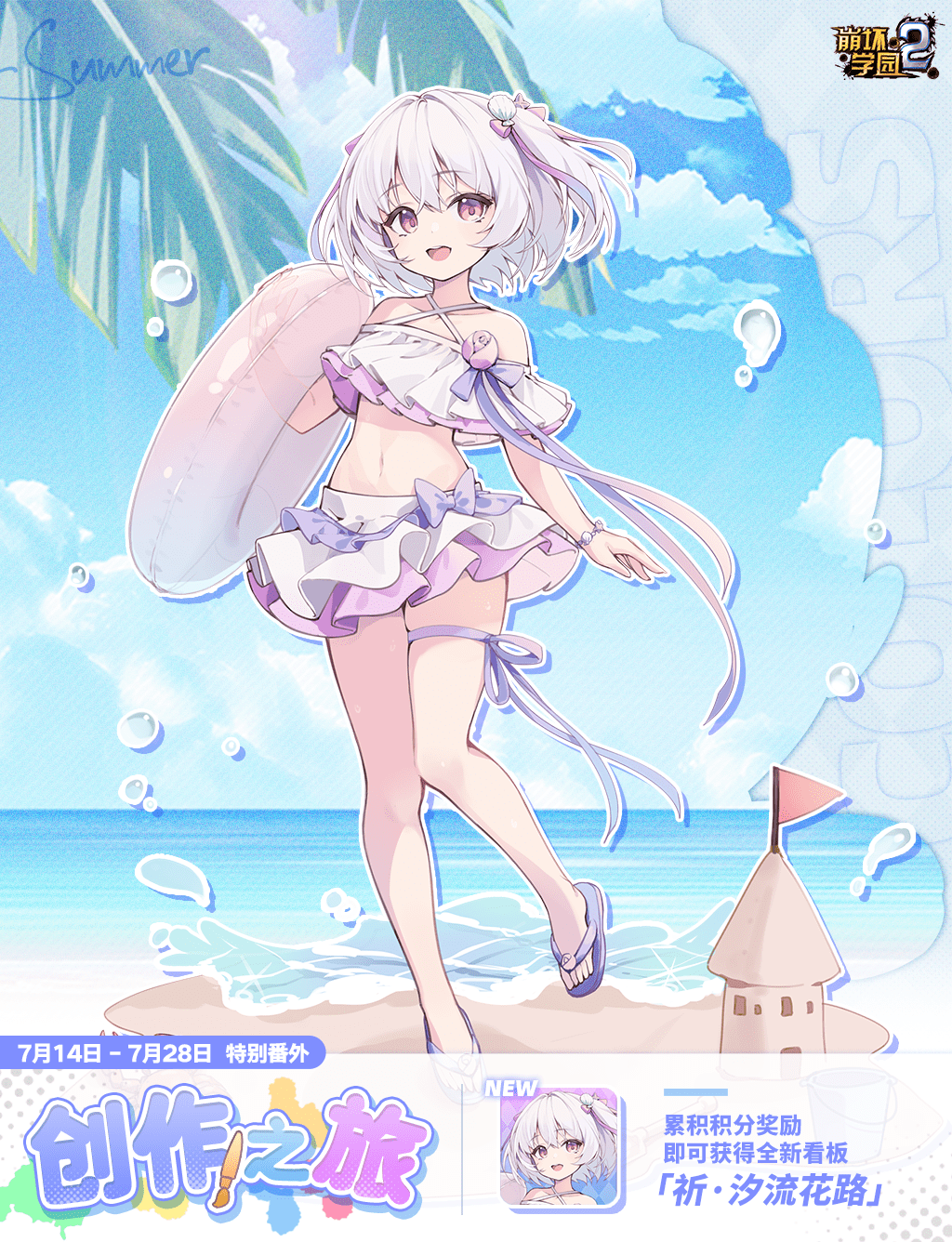 1girl, bare_shoulders, bracelet, breasts, copyright_name, flower, full_body, highres, holding, holding_swim_ring, honkai_(series), honkai_gakuen, innertube, inori_(honkai_gakuen), jewelry, logo, navel, official_art, open_mouth, purple_eyes, purple_flower, purple_hair, sand_castle, sand_sculpture, sandals, second-party_source, skirt, solo, swim_ring, swimsuit, thighhighs