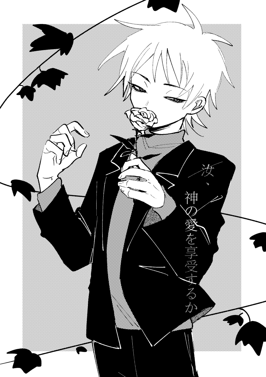 1boy, absurdres, asaba_kurone, atou_haruki, commentary_request, cowboy_shot, flower, flower_over_mouth, greyscale, hands_up, highres, holding, holding_flower, jacket, long_sleeves, male_focus, monochrome, open_clothes, open_jacket, pants, plant, rose, saibou_shinkyoku, screentones, short_hair, solo, sweater, translation_request, turtleneck, turtleneck_sweater, vines