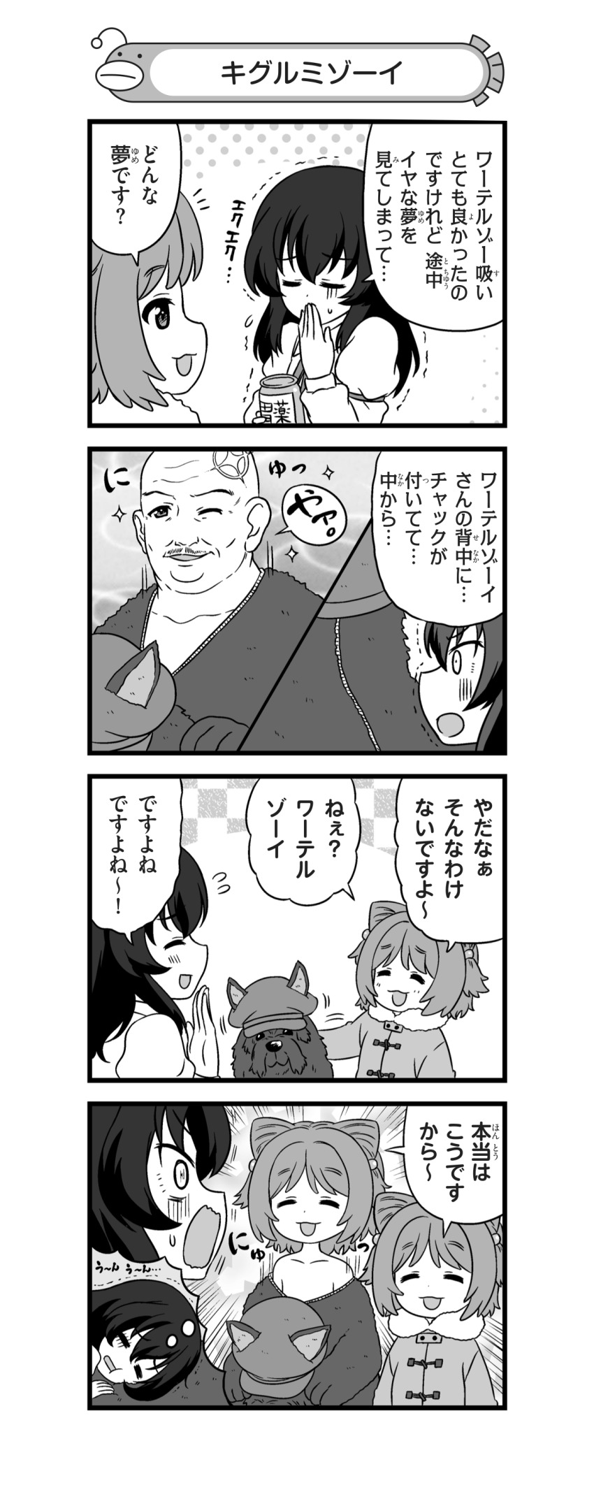 1boy, absurdres, arm_garter, bald, newsboy_cap, closed_eyes, coat, commentary, cone_hair_bun, constricted_pupils, cosplay, dog, double_bun, dreaming, dress_shirt, eclair_(girls_und_panzer), emphasis_lines, facial_hair, frown, fur-trimmed_coat, fur_trim, girls_und_panzer, gloom_(expression), greyscale, hair_bobbles, hair_bun, hair_ornament, hand_to_own_mouth, hat, highres, hood, hoodie, kodama_shichirou, long_hair, long_sleeves, looking_at_another, maginot_school_uniform, monochrome, motion_lines, mustache, notice_lines, one_eye_closed, open_clothes, open_hoodie, school_uniform, shirt, short_hair, smile, sparkle, speech_bubble, sweatdrop, thought_bubble, translated, trembling, waterzooi_(girls_und_panzer), waterzooi_(girls_und_panzer)_(cosplay), yuuko_(girls_und_panzer)