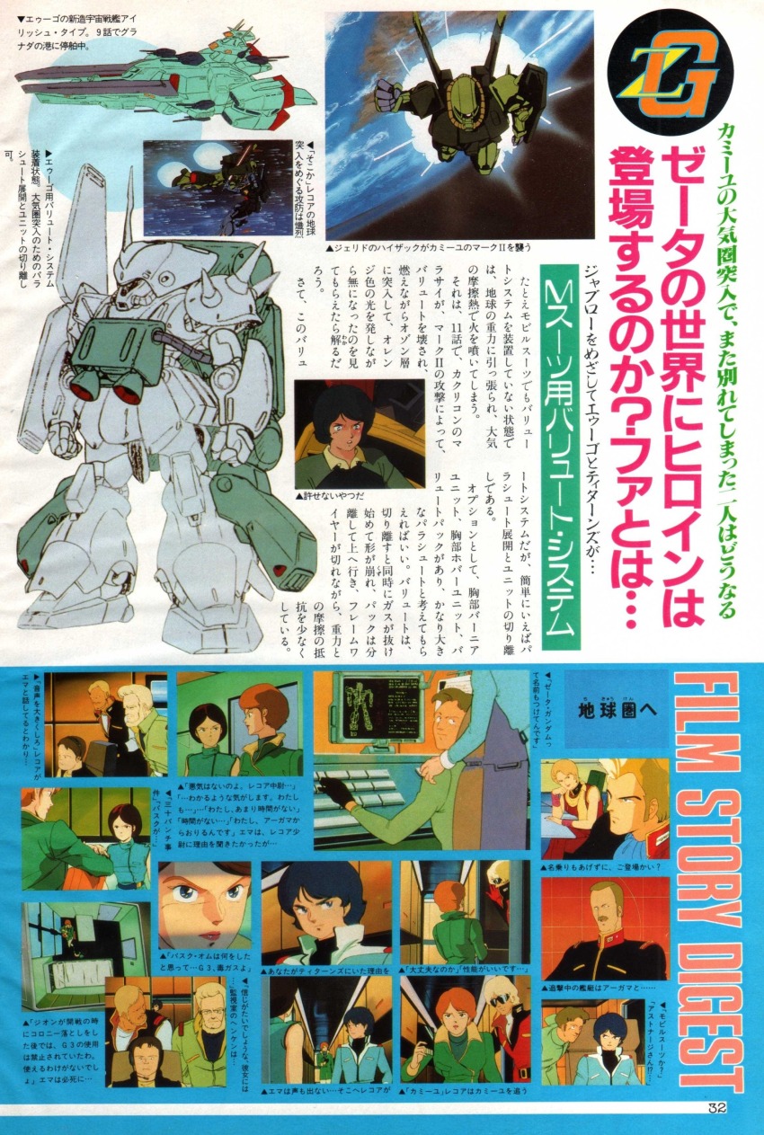 1980s_(style), 3girls, absurdres, anime_screenshot, argama, astonaige_medoz, beam_cannon, chair