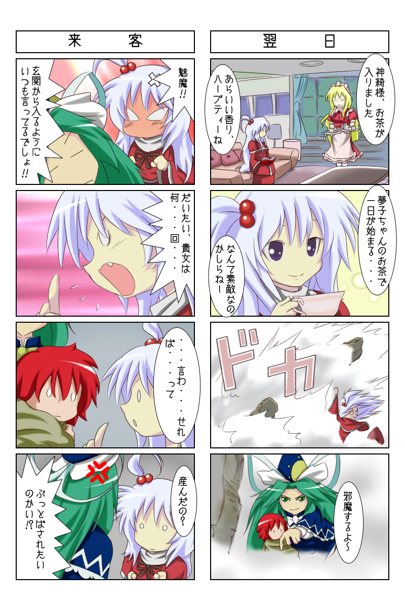 4koma, angry, apron, blonde_hair, blue_eyes, bow, comic, couch, dress, explosion, female_focus, green_eyes, green_hair, hair_bobbles, hair_ornament, hat, highres, kirisame_marisa, kirisame_marisa_(pc-98), kugi, kugi_(kugi-xiv), long_hair, maid, maid_apron, maid_headdress, mima_(touhou), mystic_square, red_eyes, red_hair, shinki_(touhou), short_hair, shouting, side_ponytail, silver_hair, smile, touhou, touhou_(pc-98), translation_request, wizard_hat, yumeko_(touhou)