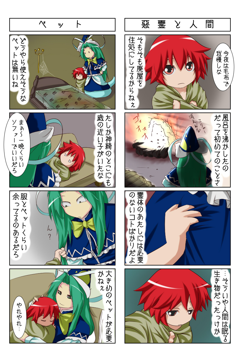 4koma, aged_down, bed, bow, child, closed_eyes, comic, couch, dress, female_focus, fireplace, grabbing_another's_hair, green_eyes, green_hair, hat, highres, holding_another's_hair, kirisame_marisa, kirisame_marisa_(pc-98), kugi, kugi_(kugi-xiv), long_hair, mima_(touhou), red_eyes, red_hair, short_hair, sleeping, smile, touhou, touhou_(pc-98), translation_request, wizard_hat
