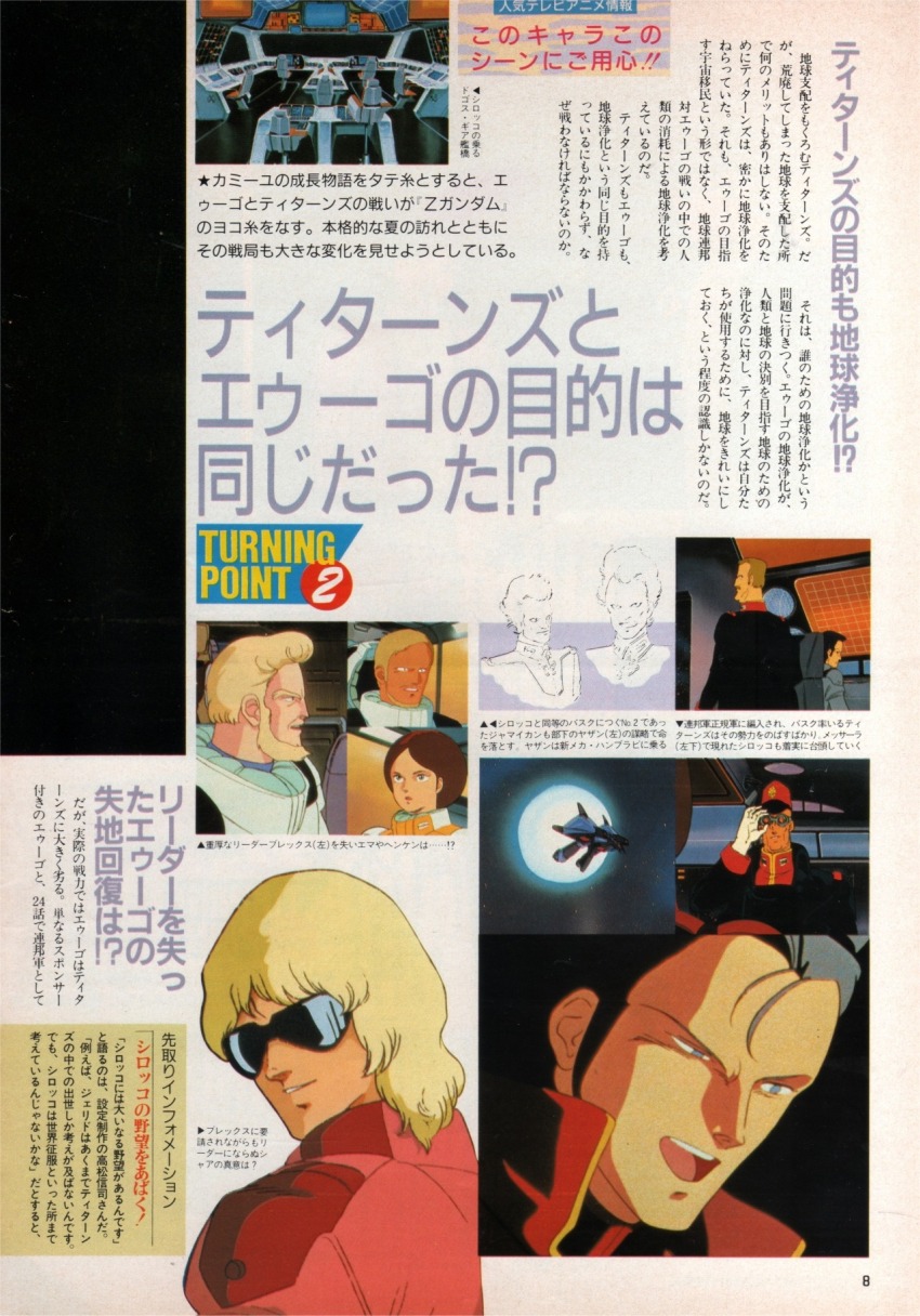 1980s_(style), 1girl, 6+boys, adjusting_eyewear, angry, anime_screenshot, animedia, argama