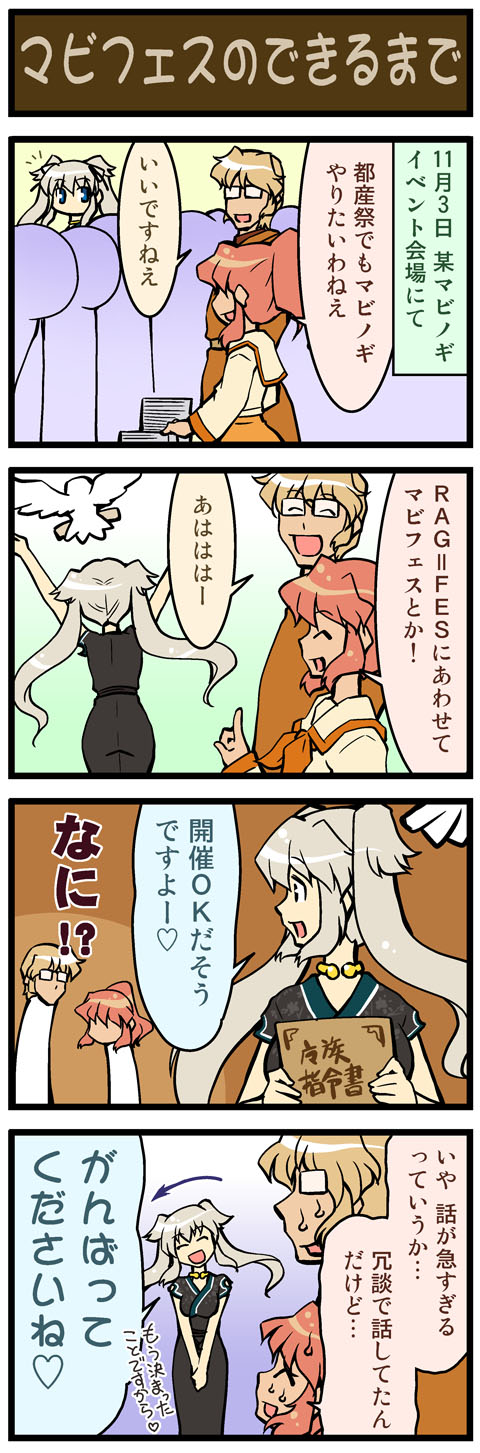 4koma, comic, highres, mabinogi, mari_gwydion, mizuki_hitoshi, multiple_girls, nao_(mabinogi)