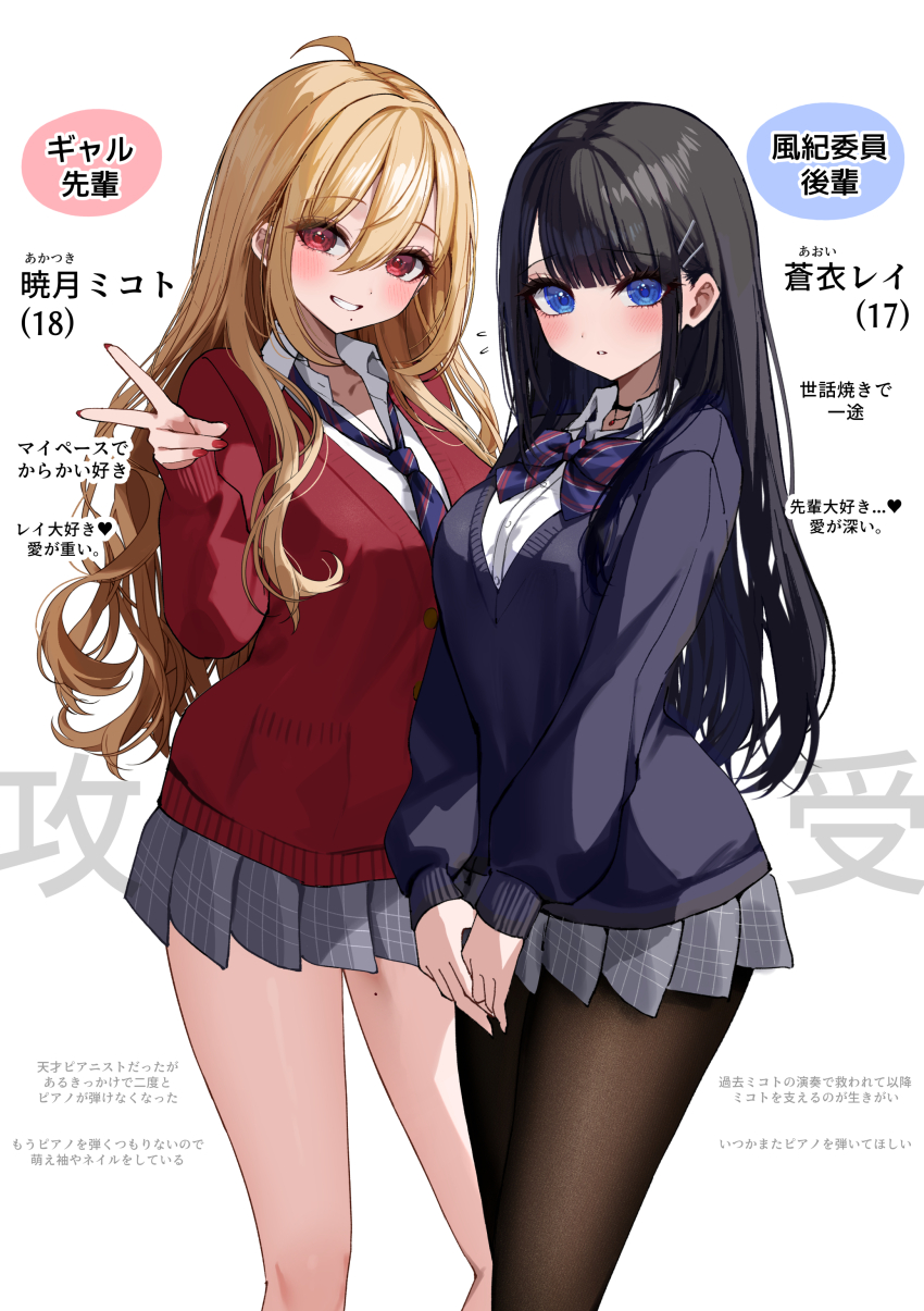 2girls, absurdres, ahoge, akatsuki_mikoto, aoi_rei, black_choker, black_hair, black_pantyhose, black_sweater, blonde_hair, blue_bow, blue_bowtie, blue_eyes, blue_necktie, blush, bow, bowtie, breasts, cardigan, character_age, character_name, character_profile, choker, collarbone, collared_shirt, commentary_request, diagonal-striped_bow, diagonal-striped_bowtie, diagonal-striped_clothes, diagonal-striped_necktie, dress_shirt, feet_out_of_frame, flying_sweatdrops, grey_skirt, hair_between_eyes, hair_ornament, hairclip, highres, kudo_eru, large_breasts, long_hair, looking_at_viewer, miniskirt, mole, mole_on_thigh, mole_under_mouth, multiple_girls, necktie, original, pantyhose, parted_lips, plaid_clothes, plaid_skirt, pleated_skirt, red_cardigan, red_eyes, red_nails, school_uniform, shirt, sidelocks, skirt, striped_bow, striped_bowtie, striped_clothes, sweater, translation_request, v, v_arms, white_background, white_shirt