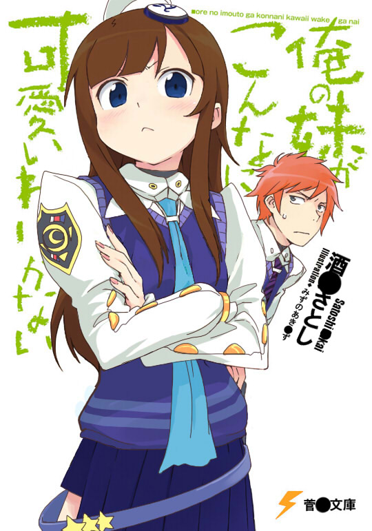brother_and_sister, brown_hair, ethan_waber, hair_ornament, hairpin, lumia_waber, orange_hair, ore_no_imouto_ga_konna_ni_kawaii_wake_ga_nai, parody, phantasy_star, phantasy_star_portable_2, sega, siblings