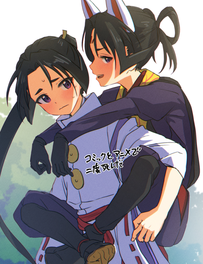 2boys, animal_ears, black_gloves, black_hair, bow-shaped_hair, carrying, cowboy_shot, disguise, doppelganger, facial_mark, forehead_mark, fox_ears, gloves, hakama, hakama_pants, highres, houjou_tokiyuki_(nige_jouzu_no_wakagimi), japanese_clothes, kariginu, kazama_genba, leg_lock, long_hair, long_sleeves, looking_at_another, looking_at_viewer, male_focus, multiple_boys, nervous, nige_jouzu_no_wakagimi, ninja, official_alternate_hairstyle, open_mouth, pants, parted_bangs, piggyback, ponytail, profile, purple_eyes, red_sash, ribbon-trimmed_sleeves, ribbon_trim, sandals, sash, shigeru_(tezx2228), simple_background, sleeves_rolled_up, small_sweatdrop, smile, teeth, upper_teeth_only, v-shaped_eyebrows, very_long_hair, wavy_mouth, wide_sleeves, zouri