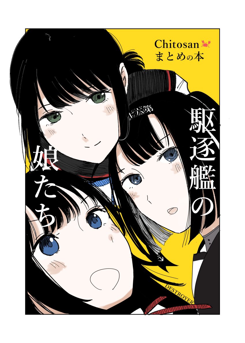 3girls, absurdres, akizuki_(kancolle), asashio_(kancolle), asashio_kai_ni_(kancolle), black_hair, black_sailor_collar, blue_eyes