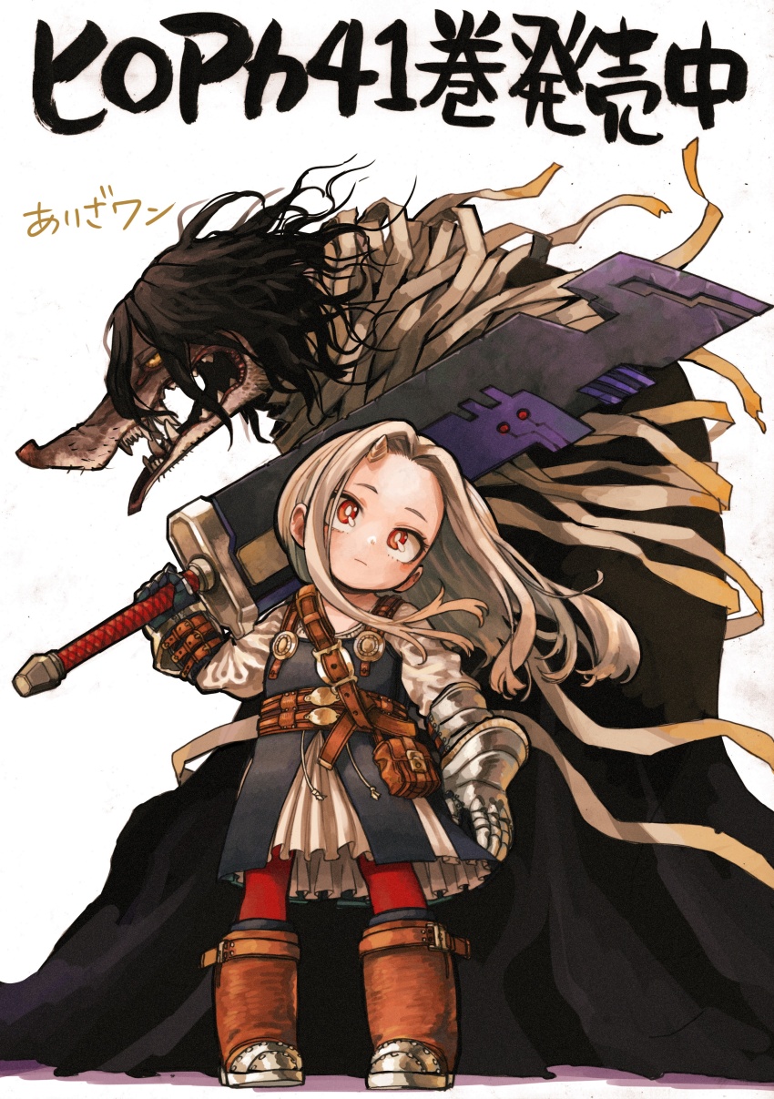 absurdres, aizawa_shota, armor, armored_boots, bandages, belt, berserk, black_dress, black_hair, boku_no_hero_academia, boots, brown_belt, cosplay, dress, eri_(boku_no_hero_academia), fangs, furrification, furry, furry_male, gauntlets, grey_hair, guts_(berserk)_(cosplay), hellhound_(berserk), highres, holding, holding_sword, holding_weapon, horikoshi_kouhei, horns, long_hair, pantyhose, red_eyes, red_pantyhose, sharp_teeth, shoulder_belt, single_horn, sword, teeth, weapon, wolf, wolf_boy