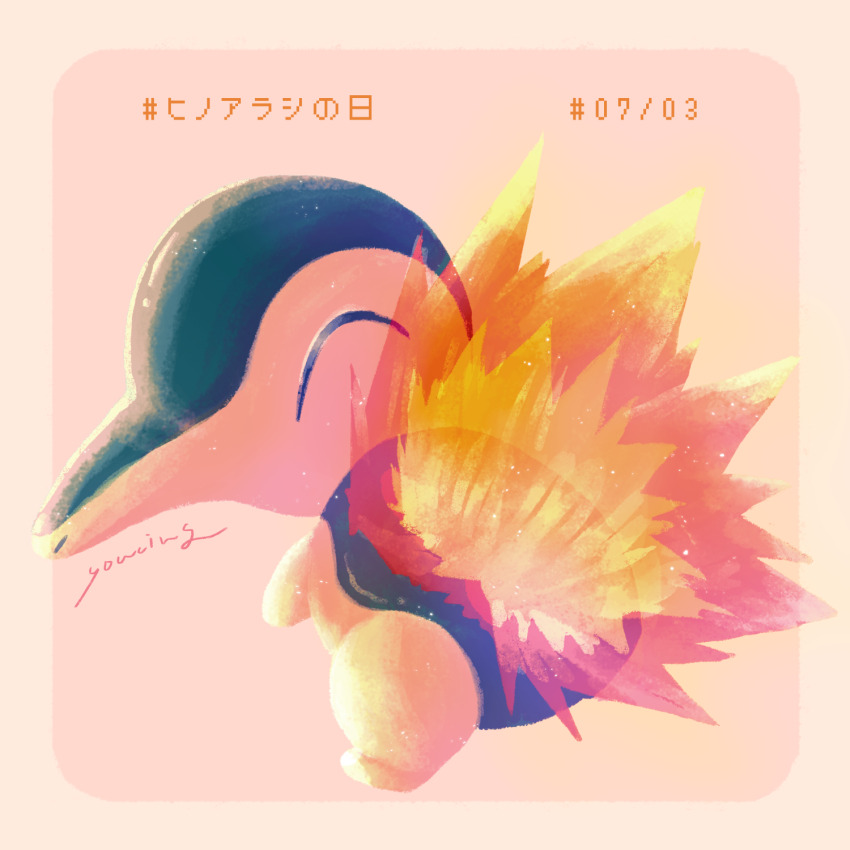 animal_focus, closed_eyes, cyndaquil, fire, gen_2_pokemon, highres, looking_back, nintendo