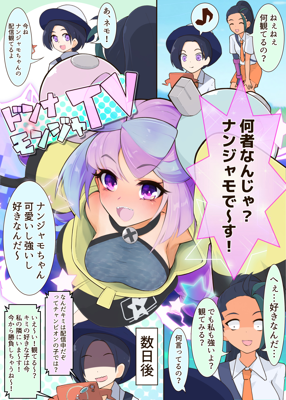 armpits, bow-shaped_hair, character_hair_ornament, comic, florian_(pokemon), gen_4_pokemon, hair_ornament, hexagon_print, highres, hituzininareta, iono_(pokemon), jacket, multicolored_hair, nemona_(pokemon), nintendo, oversized_clothes, pokemon, pokemon_scarlet_and_violet, rotom, rotom_phone, sharp_teeth, split-color_hair, teeth, translation_request, x_(symbol), yandere, yellow_jacket