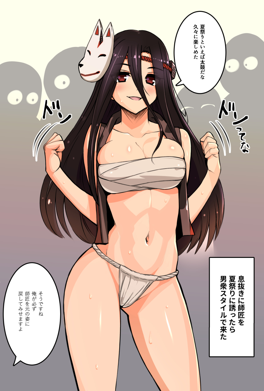 1girl, 4others, :d, aegis_(theoryiv), black_hair, breasts, cleavage, collarbone, commentary_request, fundoshi, hands_up, highres, japanese_clothes, large_breasts, long_hair, ma_no_mono-tachi, mask, mask_on_head, multiple_others, navel, open_mouth, red_eyes, sarashi, smile, solo_focus, speech_bubble, standing, tongue, translation_request, very_long_hair