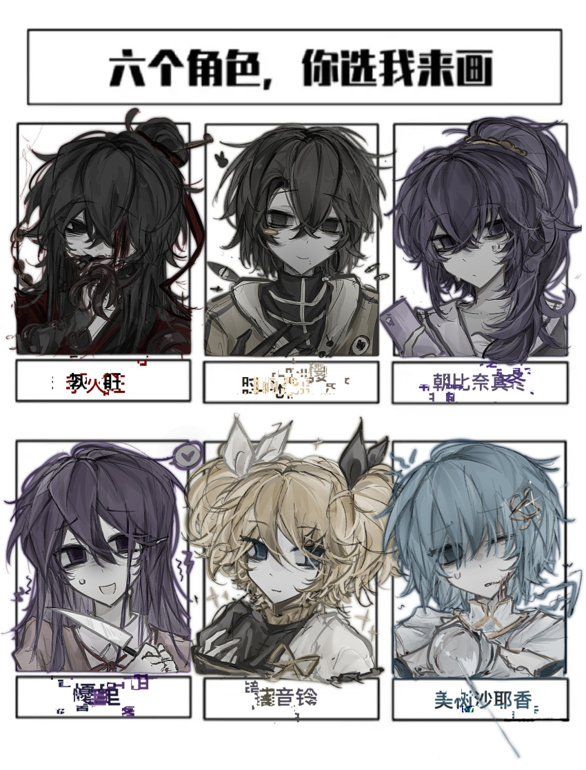 2boys, 4girls, asahina_mafuyu, black_bow, black_eyes, black_gloves, black_hair, black_shirt, blonde_hair, blood, blood_on_face, blue_eyes, blue_hair, blush_stickers, bow, brown_jacket, cellphone, chinese_commentary, chinese_text, collared_shirt, commentary_request, dao_gui_yi_xian, doki_doki_literature_club, doki_doki_literature_club_school_uniform, fortissimo, gloves, hair_between_eyes, hair_bow, hair_bun, hair_ornament, highres, holding, holding_knife, holding_phone, jacket, kagamine_rin, kagamine_rin_(reactor), knife, li_huowang, long_hair, mahou_shoujo_madoka_magica, mahou_shoujo_madoka_magica_(anime), miki_sayaka, multiple_boys, multiple_drawing_challenge, multiple_girls, musical_note, musical_note_hair_ornament, open_mouth, phone, project_sekai, purple_eyes, purple_hair, roshin_yuukai_(vocaloid), school_uniform, shi_zhaoying, shirt, short_hair, side_ponytail, single_blush_sticker, single_hair_bun, six_fanarts_challenge, smile, sweat, touqi_guaitan, translation_request, twintails, vocaloid, white_bow, white_shirt, yikeguozi77967, yuri_(doki_doki_literature_club)