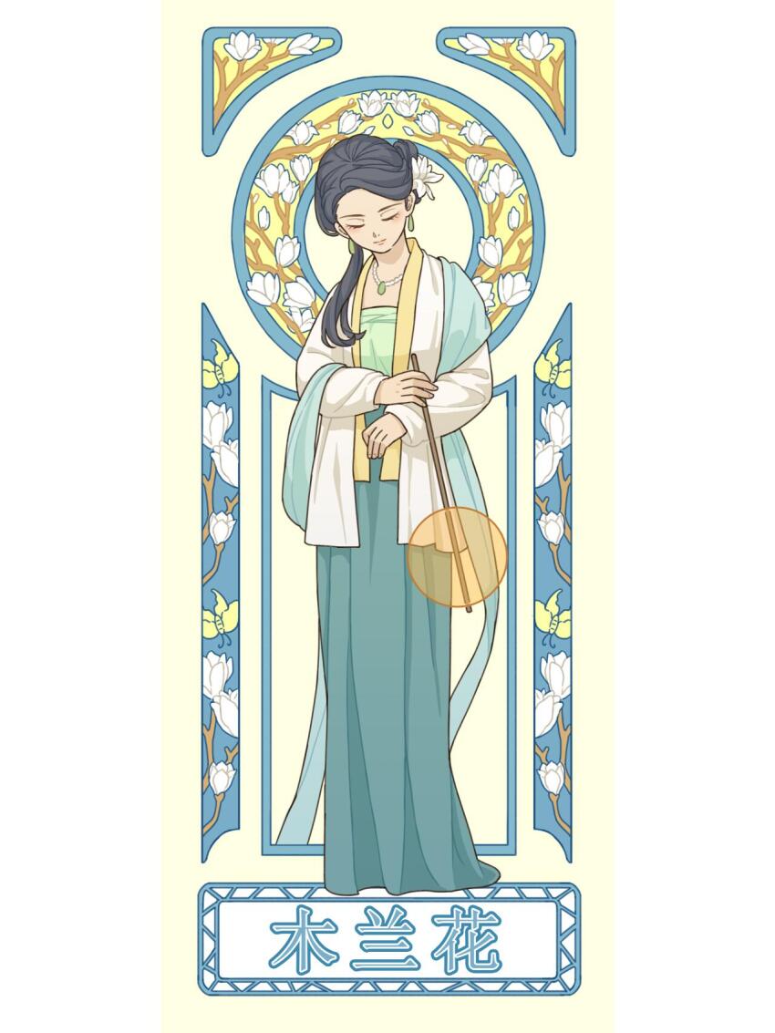 1girl, art_nouveau, bad_source, black_hair, chinese_clothes, chinese_text, closed_eyes, closed_mouth, dress, duijin_ruqun, earrings, facing_viewer, flower, full_body, hair_flower, hair_ornament, hand_fan, hanfu, highres, holding, instrument, jewelry, long_hair, long_sleeves, magnolia, shawl, smile, solo, standing, tuanshan, white_flower, xingxing_kui