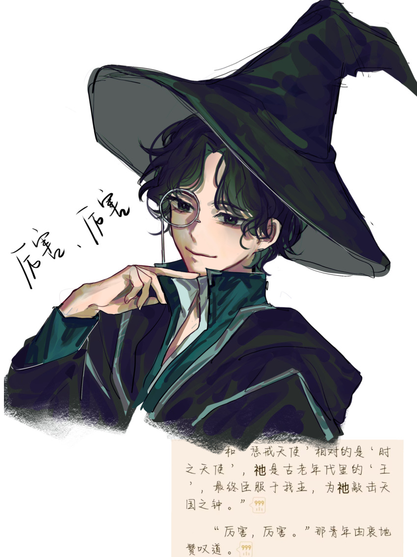 1boy, absurdres, amon_(lord_of_the_mysteries), black_hair, black_hat, buxiang_hua_suxie!, chinese_commentary, chinese_text, closed_mouth, commentary_request, cropped_shoulders, finger_to_own_chin, green_eyes, green_hair, green_shirt, hat, highres, long_sleeves, lord_of_the_mysteries, male_focus, monocle, parted_bangs, round_eyewear, shirt, short_hair, simple_background, smile, solo, translation_request, white_background, witch_hat