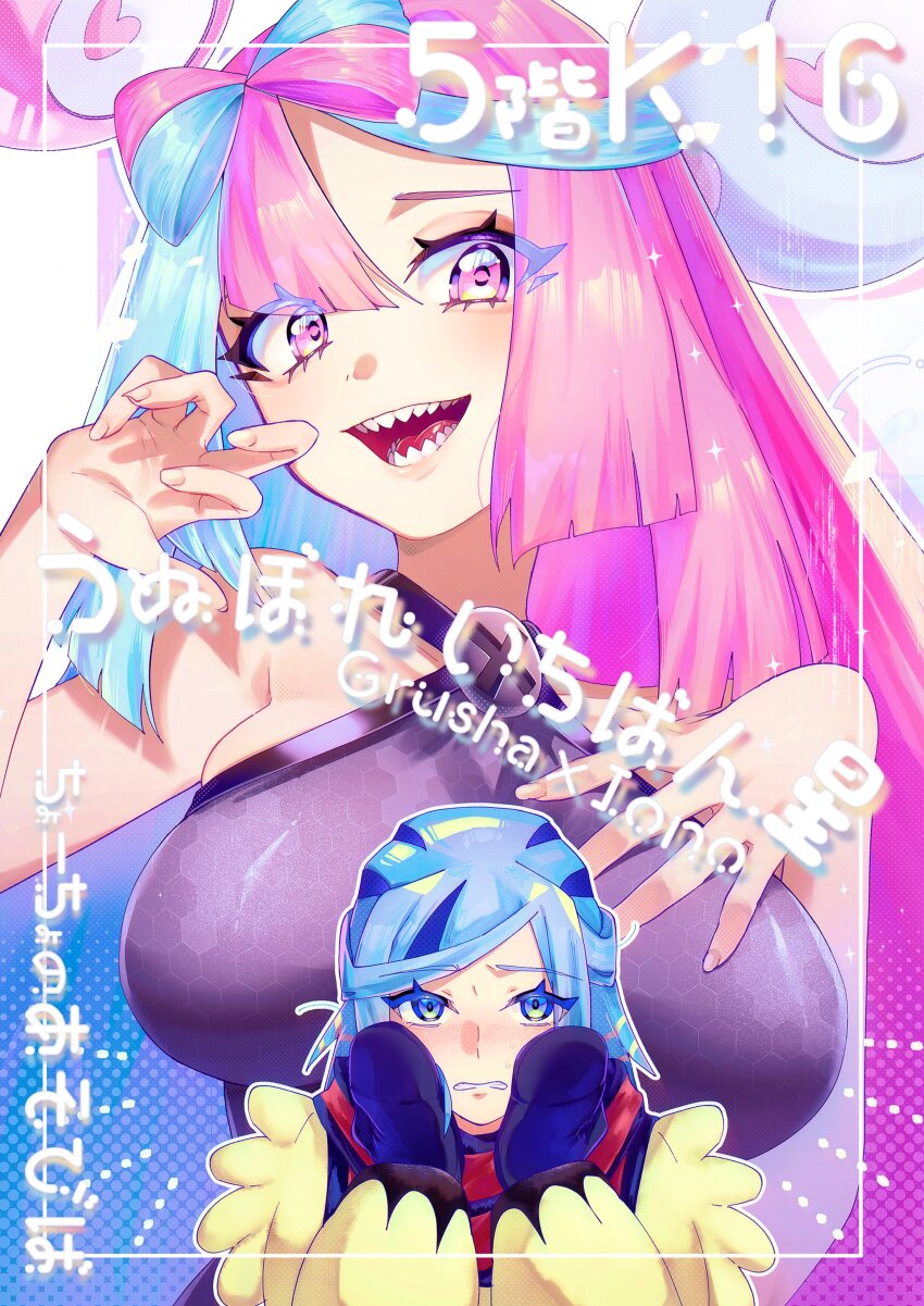1boy, 1girl, absurdres, breasts, cover, grusha_(pokemon), heart, heart-shaped_pupils, highres, iono_(pokemon), medium_breasts, ni_(7no8210mare), nintendo, open_mouth, pokemon, pokemon_scarlet_and_violet, sharp_teeth, symbol-shaped_pupils, teeth, x_(symbol)
