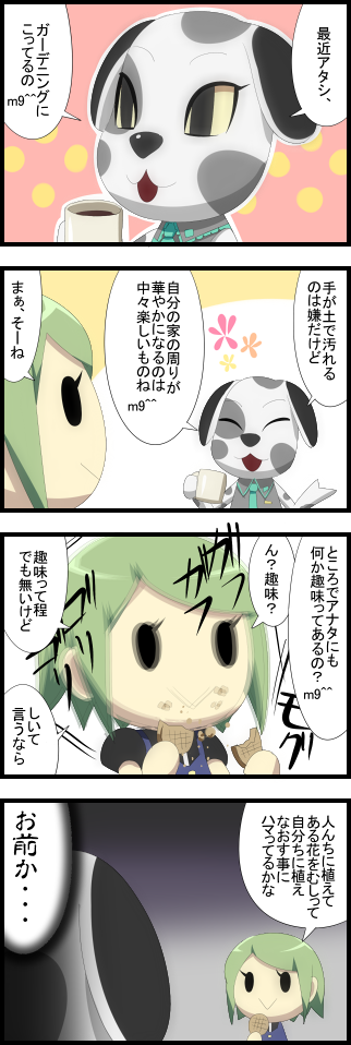 4koma, animal_crossing, black_eyes, comic, cookie, dog, eyelashes, closed_eyes