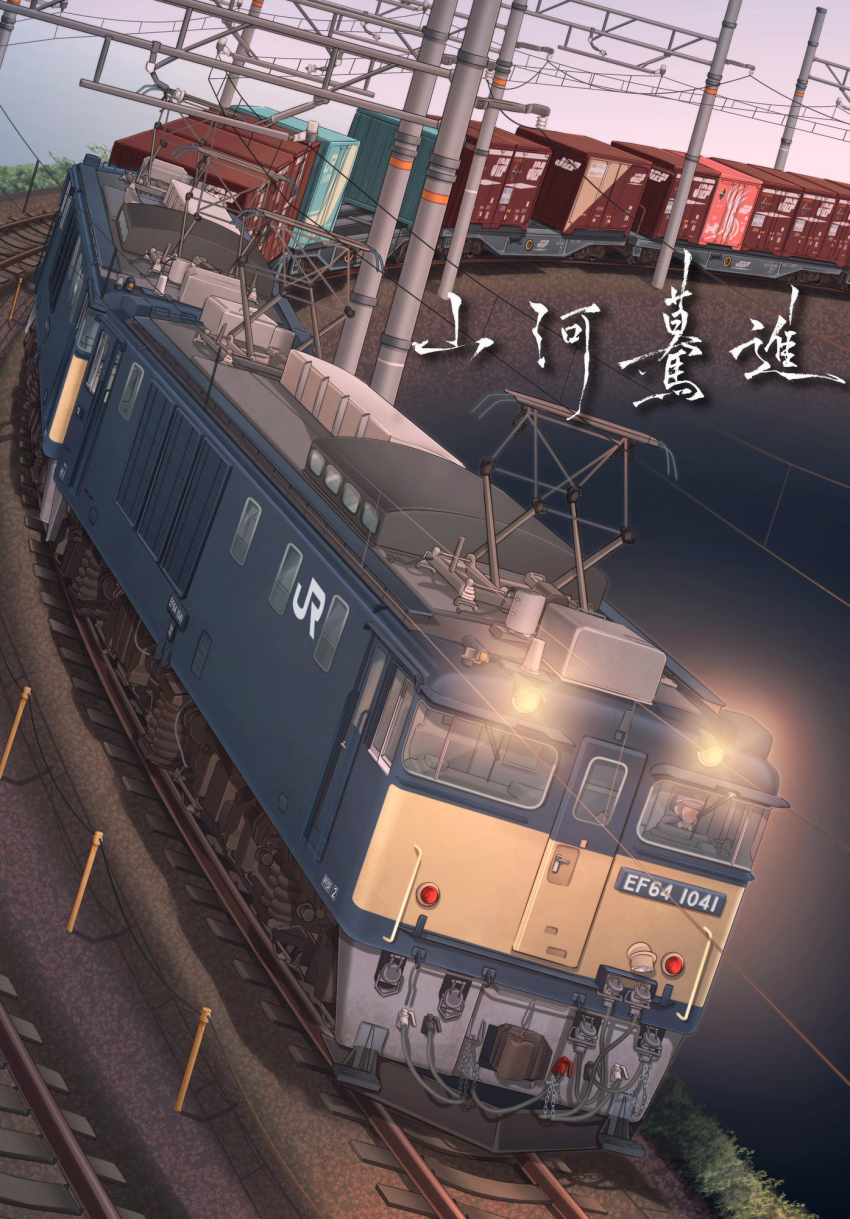 1other, cable, class_ef64, door, electric_locomotive, faceless, flatcar, freight_train, grass, headlight_beam, highres, japan_freight_railway_company, japan_railways, locomotive, mikeran_(mikelan), original, outdoors, overhead_line, pantograph, power_lines, railroad_tracks, shipping_container, train, translated, utility_pole