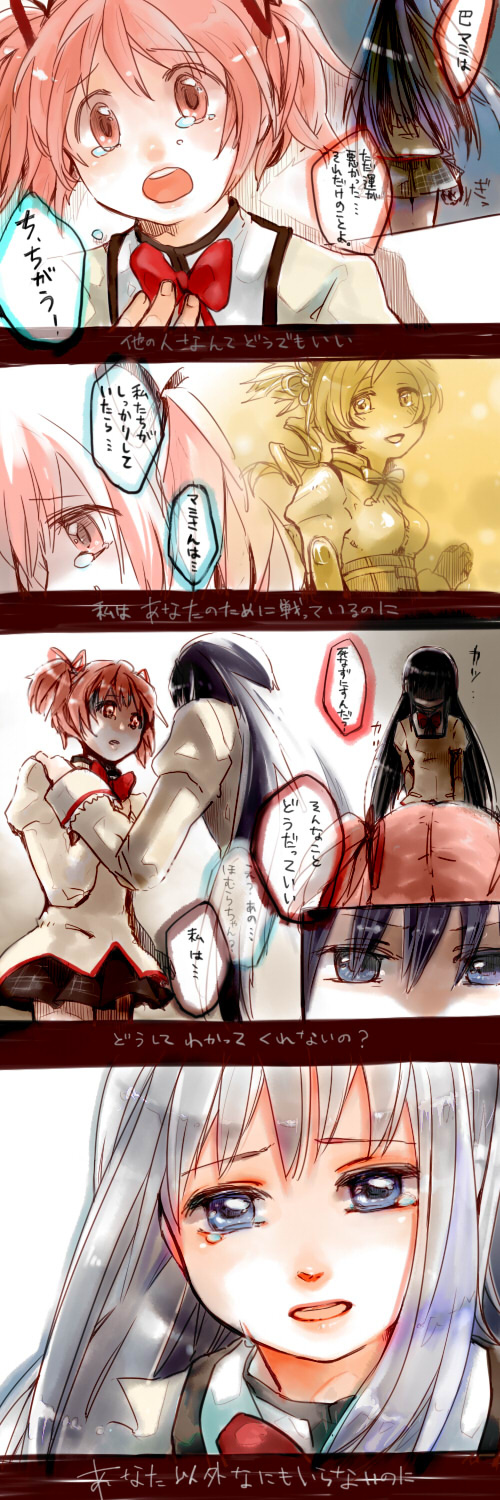 10s, akemi_homura, black_hair, blue_eyes, chikin_maro, comic, highres, kaname_madoka, long_hair, magical_girl, mahou_shoujo_madoka_magica, mahou_shoujo_madoka_magica_(anime), pantyhose, pink_eyes, pink_hair, school_uniform, tears, tomoe_mami, tomoe_mami_(magical_girl), translated